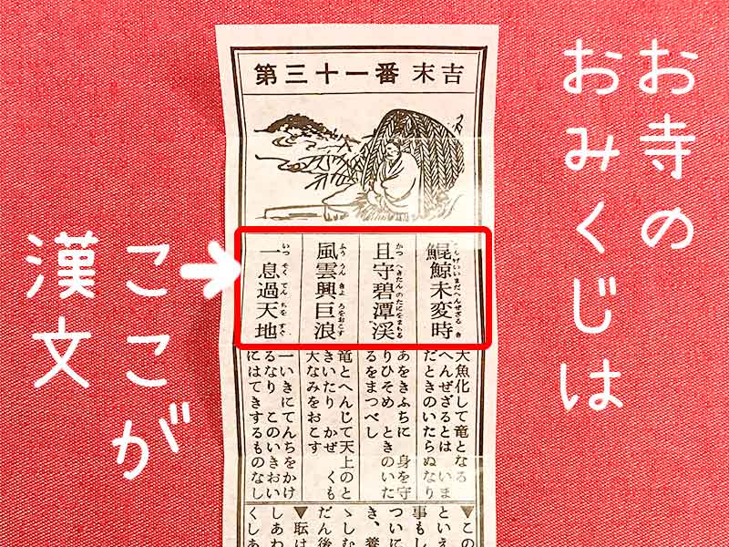 神社のおみくじとお寺のおみくじ その違いは和歌か漢文 てふてふさんぽ 神社のおみくじとお寺のおみくじ その違いは和歌か漢文 てふてふさんぽ