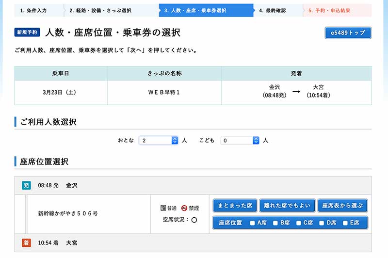旅行 Jr西日本の E5489 を使って北陸新幹線の切符を安く買う てふてふさんぽ
