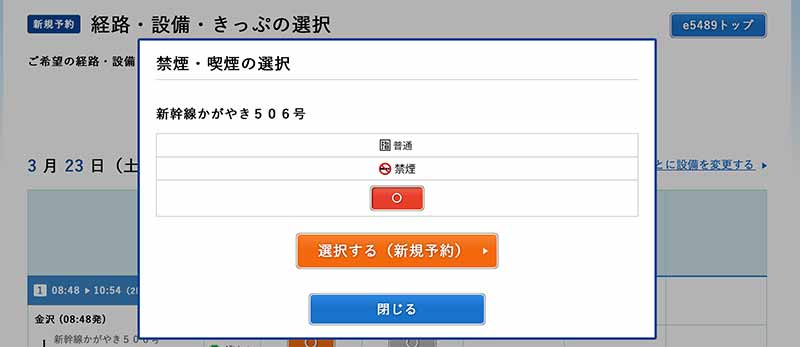 旅行 Jr西日本の E5489 を使って北陸新幹線の切符を安く買う てふてふさんぽ