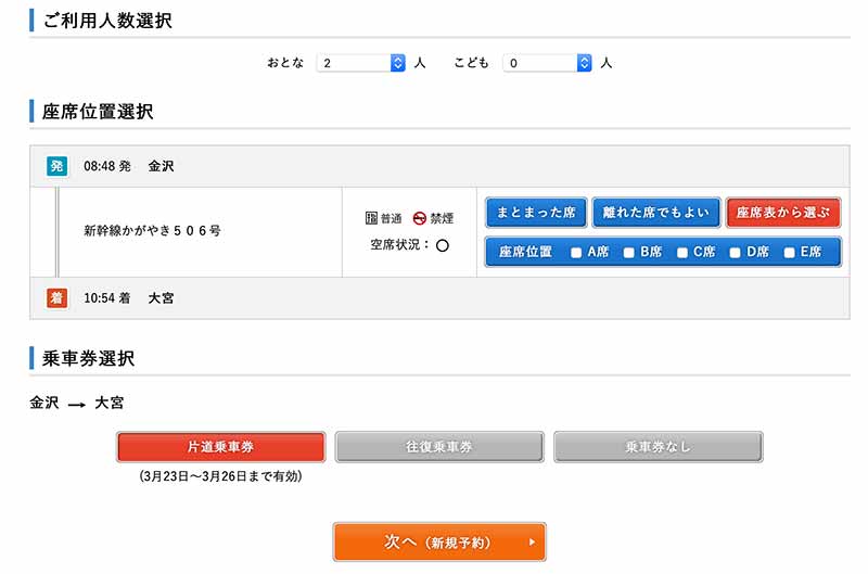 便利なサービス E5489ご利用ガイド Jrおでかけネット
