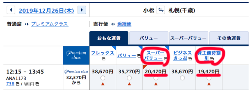 旅行 Anaの株主優待割引は実は誰でも購入可能で なんならタイミングによってはかなりお得に買えるチケットだった てふてふさんぽ