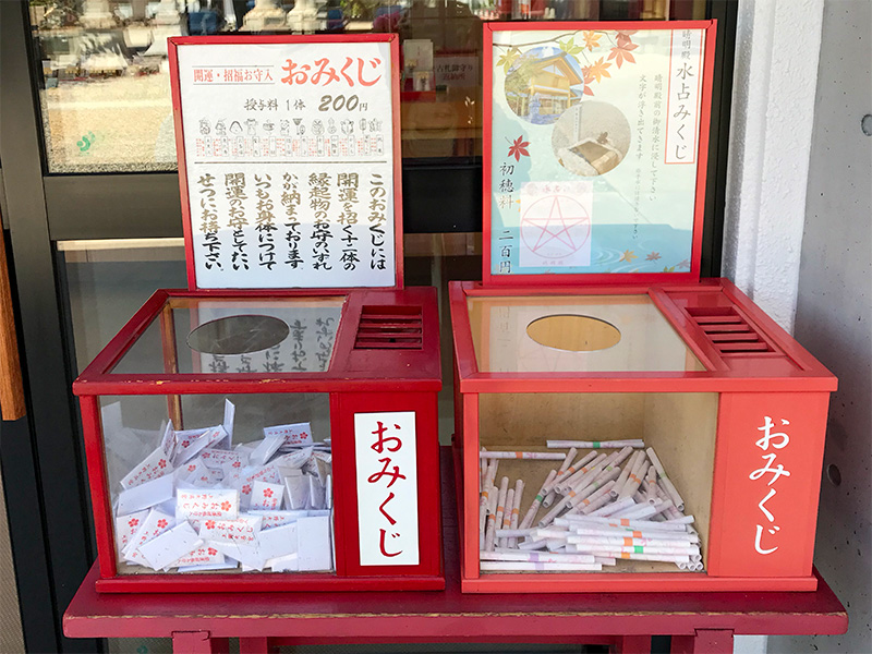名古屋 上野天満宮の境内にある 晴明殿 中には入れないけど水占いみくじができるよ てふてふさんぽ