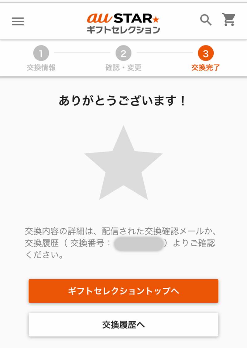 Au Star のギフトセレクションで西川エアーの ポータブルクッション をゲット 2年更新ギフト券を使ったから実質タダ ラッキー てふてふさんぽ