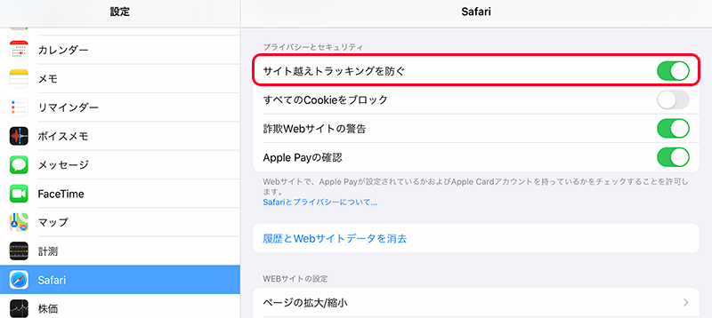 はてなブログ Safariではてなブログを開くと サードパーティcookieが無効になっています のエラーメッセージが表示される てふてふさんぽ
