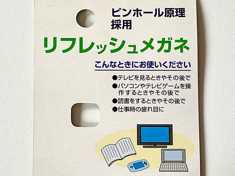100均 疲れ目対策にピンホール原理を使った100均の リフレッシュメガネ を買ってみた てふてふさんぽ
