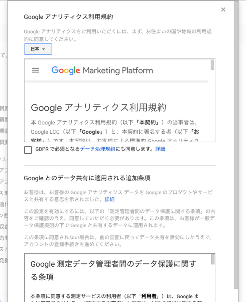 Google(グーグル)アナリティクス設定