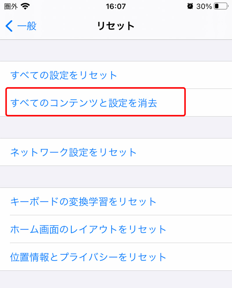 Iphoneを初期化 リセット して工場出荷状態にするー下取りや譲渡 売却するときには必須の作業 てふてふさんぽ