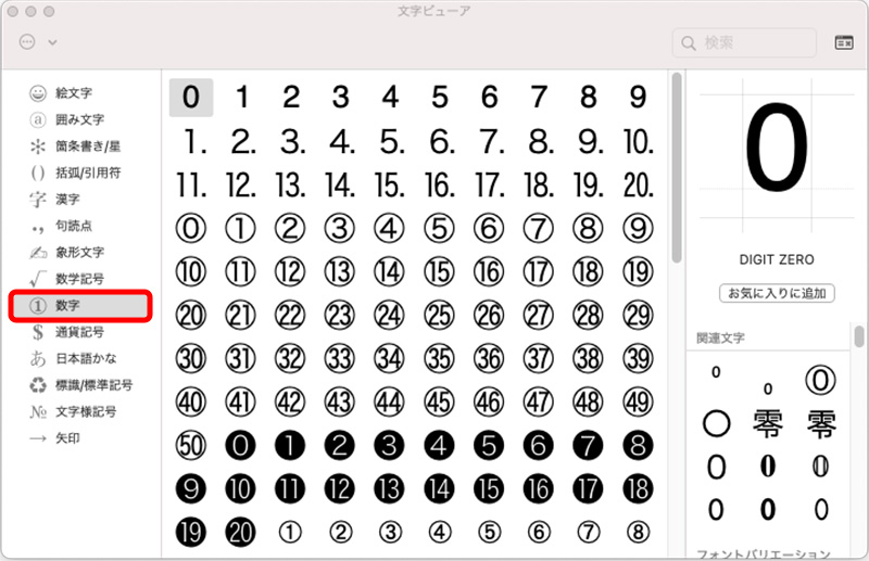 Mac 丸数字や丸アルファベットなどの囲み文字の入力方法とコピペ用まとめ てふてふさんぽ