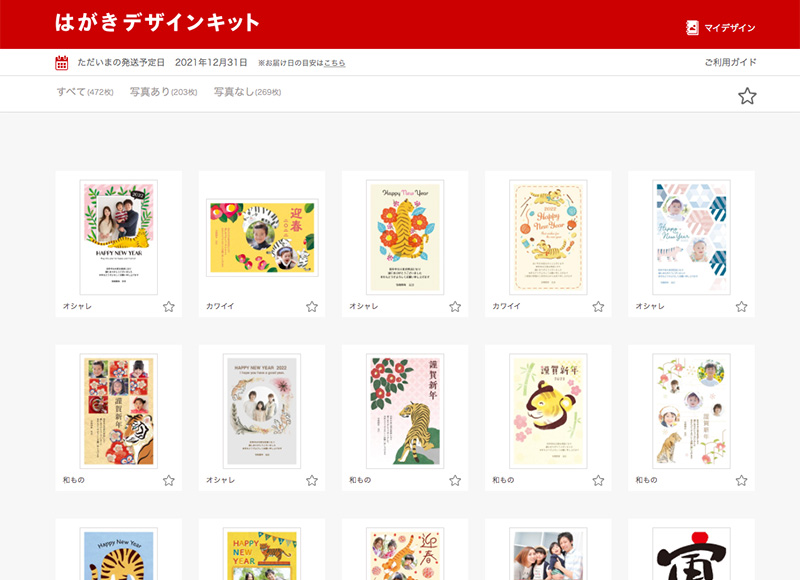 Macで年賀状の宛名印刷 はがきデザインキットweb版 を使ったやり方 てふてふさんぽ Macで年賀状の宛名印刷 はがきデザインキットweb版 を使ったやり方 てふてふさんぽ