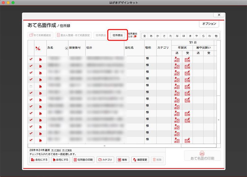 Macで年賀状の宛名印刷 はがきデザインキットweb版 を使ったやり方 てふてふさんぽ Macで年賀状の宛名印刷 はがきデザインキットweb版 を使ったやり方 てふてふさんぽ