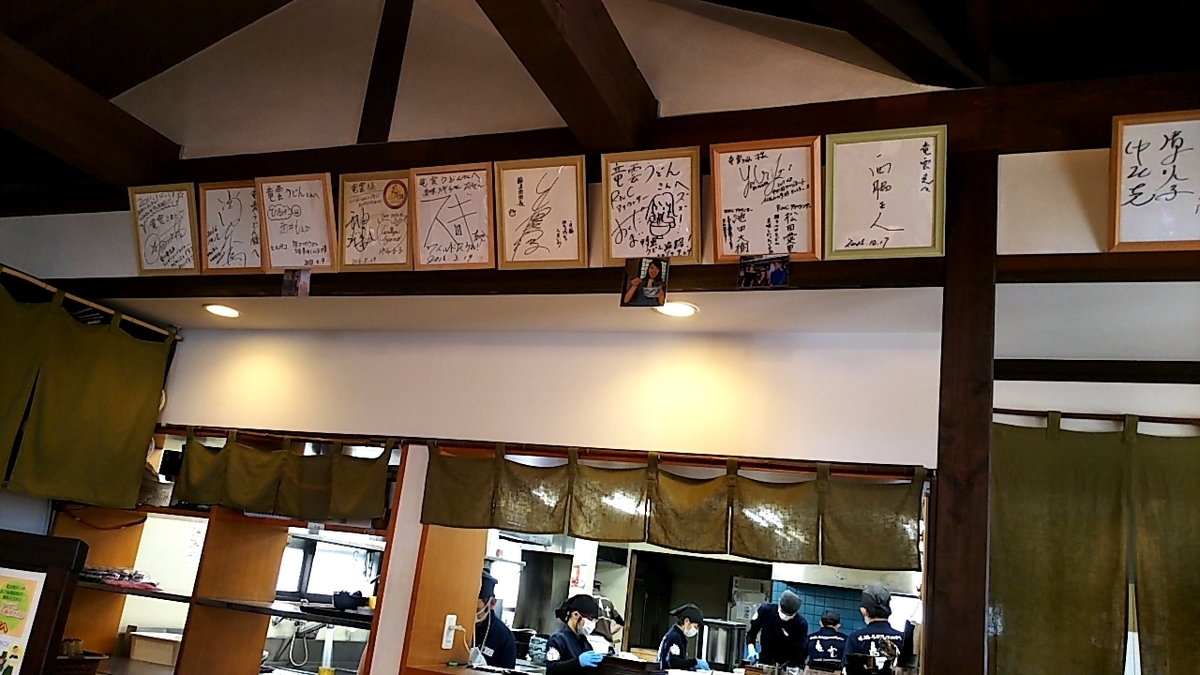 竜雲うどん 高松仏生山 松平家ゆかりのお寺法然寺門前にある 竜雲うどん Luckyblog
