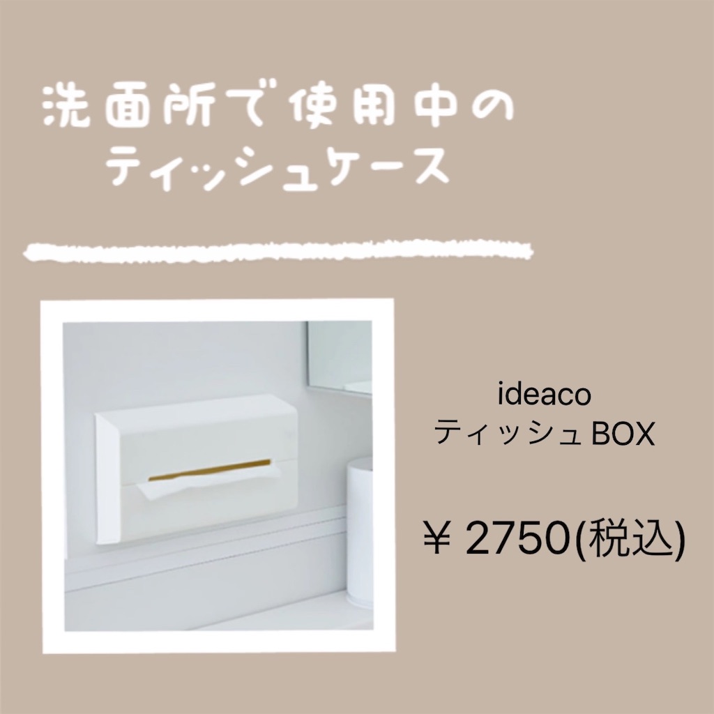 使用中ティッシュ あかるく
