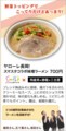 スマスタコラボ味噌ラーメン