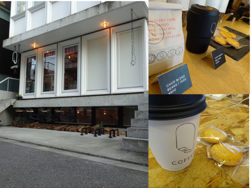 f:id:m-hosobuchi:20171220173043j:plain chop coffeeの写真