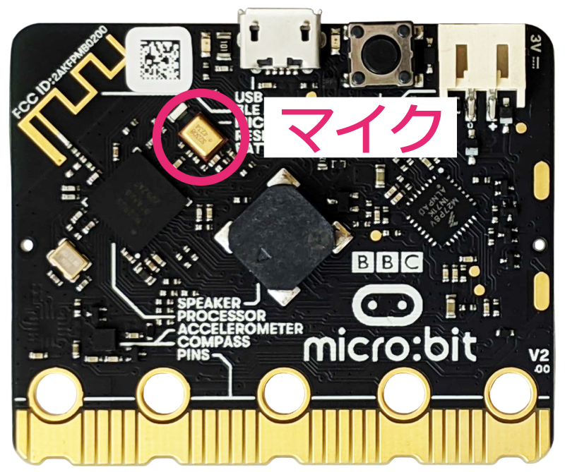 新バージョン Micro Bit V2 のマイクを使ってみた スイッチエデュケーションブログ