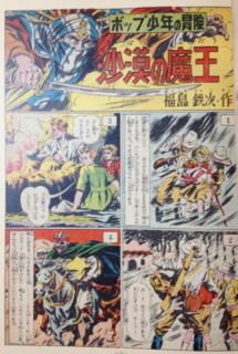 『沙漠の魔王』 完全復刻版[2012年8月10日発売]復刻3大付録付き 沙漠の魔王 完全復刻版（福島鉄次）』 販売ページ | 復刊ドットコム