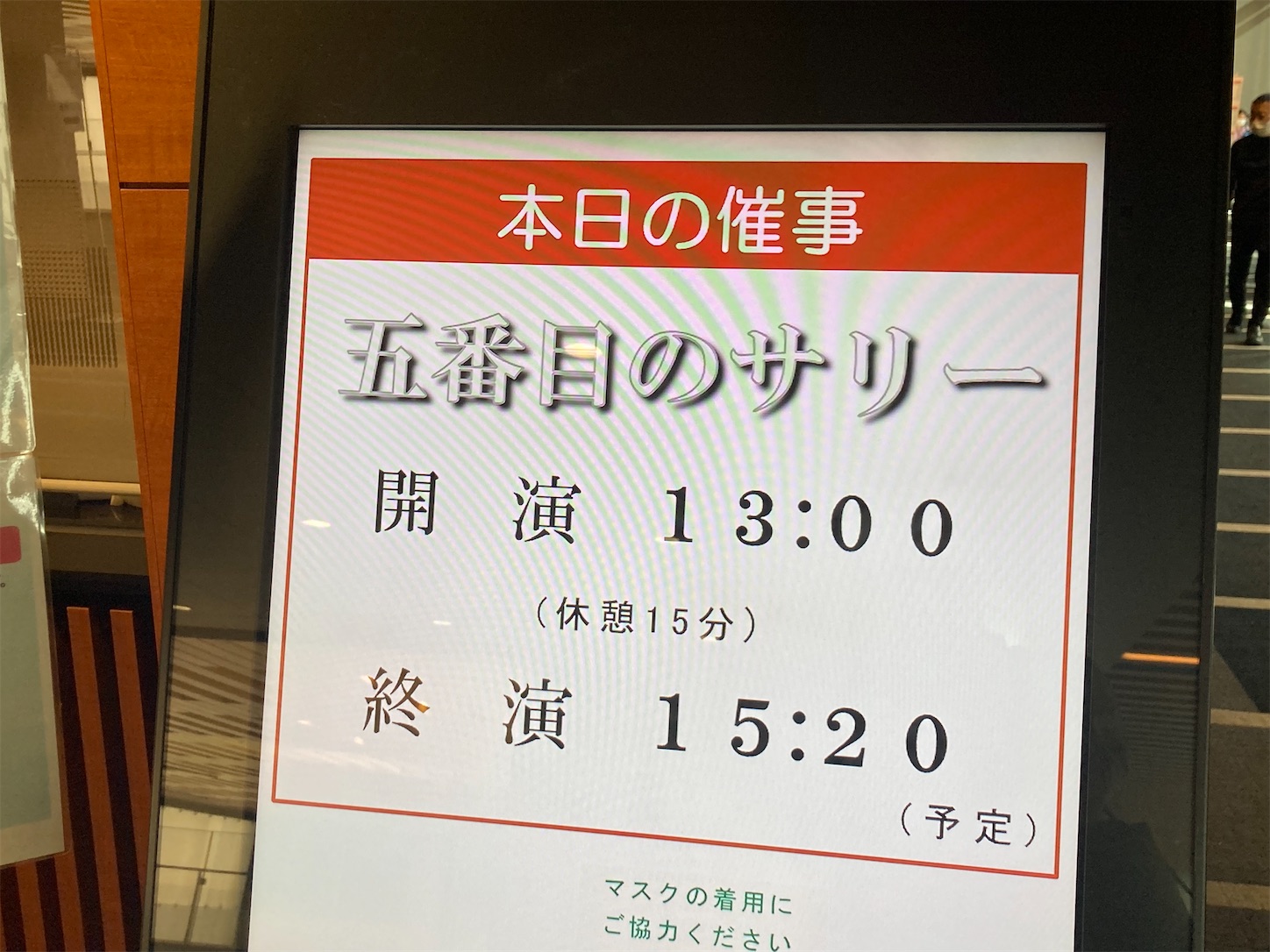 21年見た舞台 つけの つぶやき