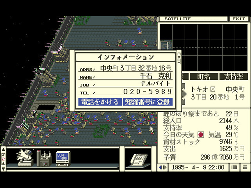 プロジェクトEGG配信SLG『トキオ〜東京都第24区〜』の魅力 - デジタル