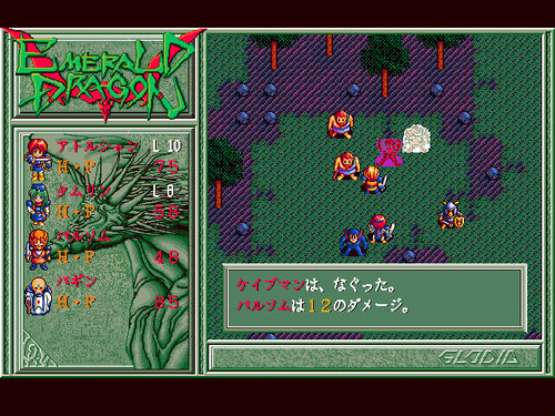 FMTOWNS 用　エメラルドドラゴン　グローディア 今遊ぶ『エメラルドドラゴン』 - デジタルエンタテイメント断片