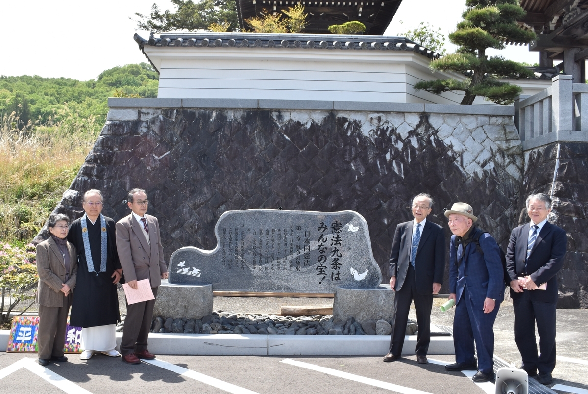 3日の憲法記念日、渡利瑞龍寺に九条の碑完成し除幕式。午後街頭宣伝