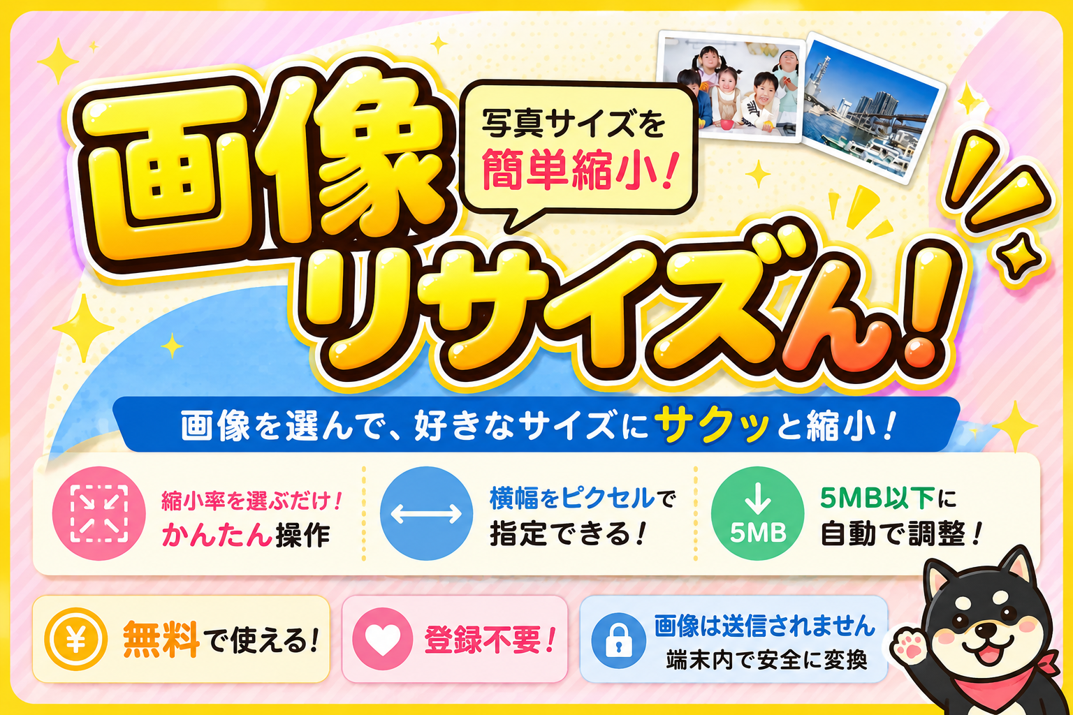 画像リサイズん