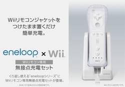 エネループ