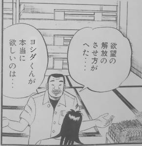 「欲望の解放のさせ方がへた……ヨシダくんが本当に欲しいのは…」