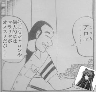 「こっち（アロエ）……！他にもシャロンや個人的にはマラリヤがオススメだが……！」