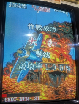 1943改・クリア