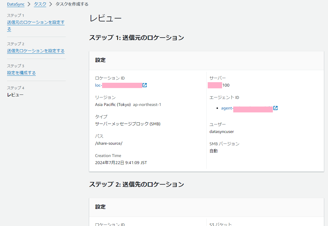 DataSyncAgentをHyper-V上で使ってみる（step2/2） - APC 技術ブログ
