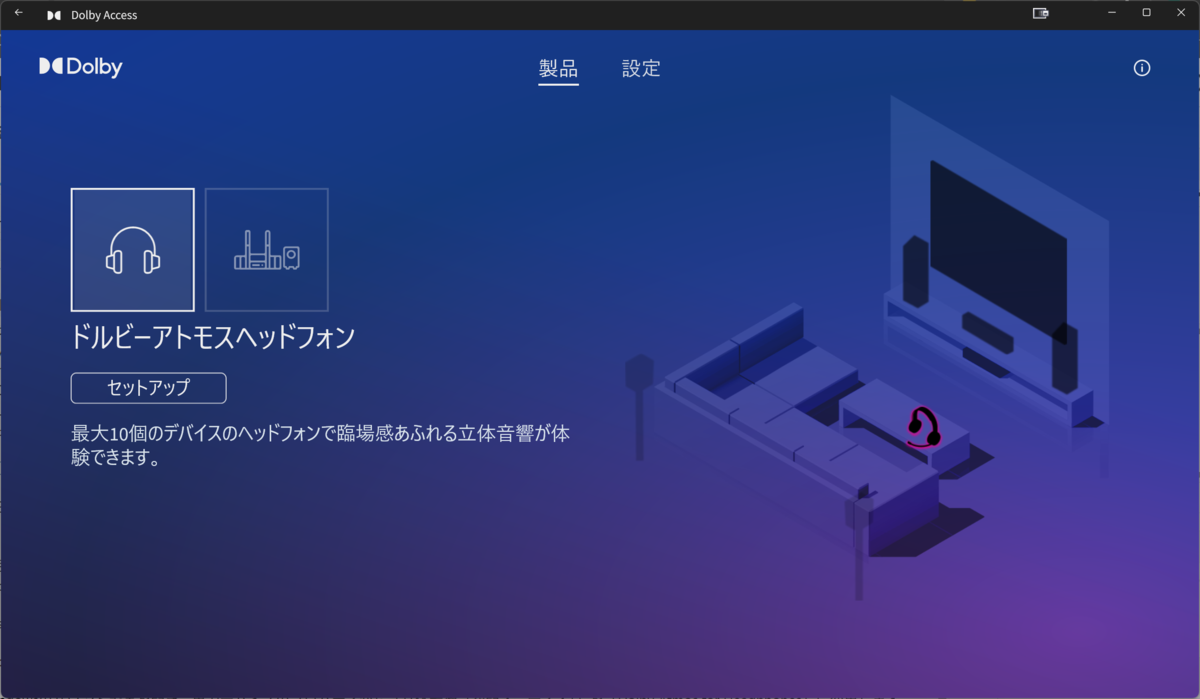 足音・没入感UP】PC疑似サラウンド沼を脱出！Dolby Atmos設定術と罠 