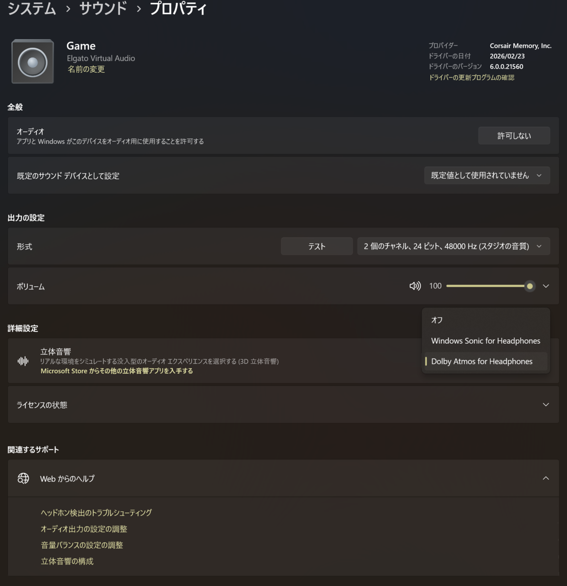 足音・没入感UP】PC疑似サラウンド沼を脱出！Dolby Atmos設定術と罠