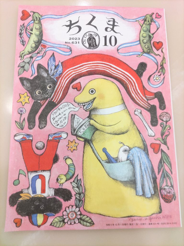 ちくま ヒグチユウコの表紙の冊子 - 鴨川もるもー