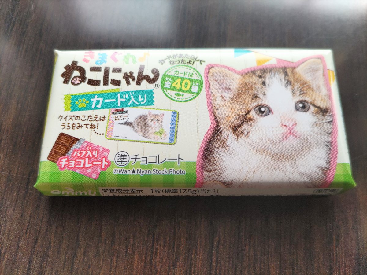 きまぐれねこにゃんチョコ - 鴨川もるもー