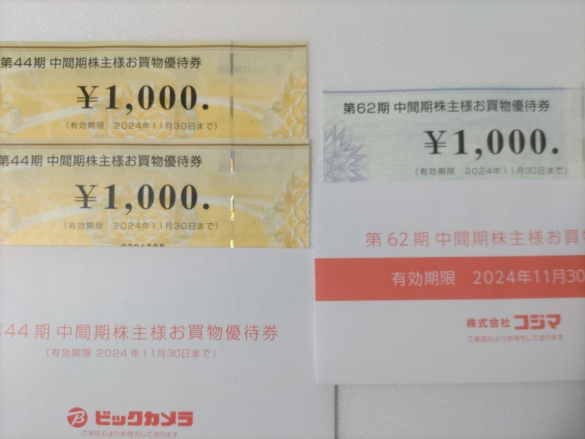 コジマ 14000円分 株主優待券 コジマ 14000円分 株主優待券