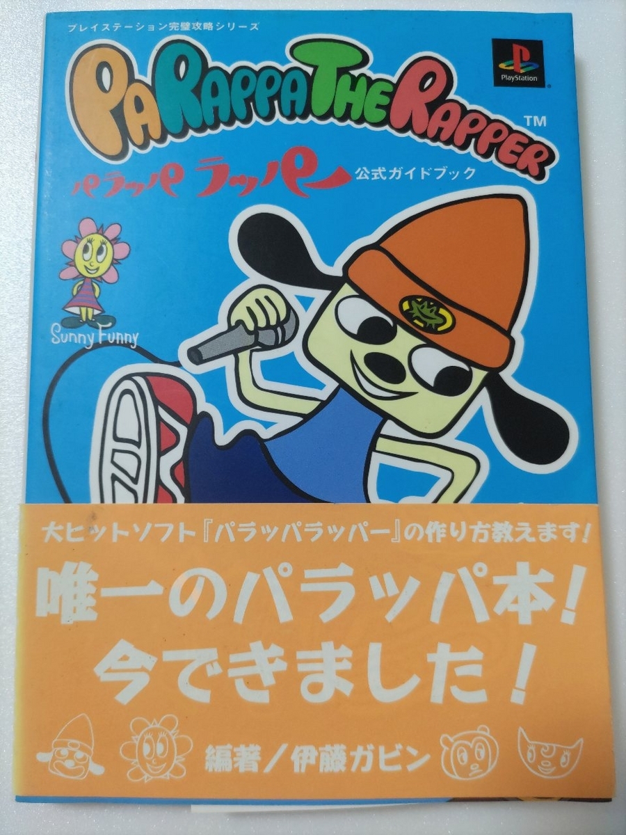 レア　パラッパラッパー　公式ガイドブック　帯付き　ロドニー　平成レトロ レア☆パラッパラッパー公式ガイドブック（帯付き）☆ロドニー☆平成