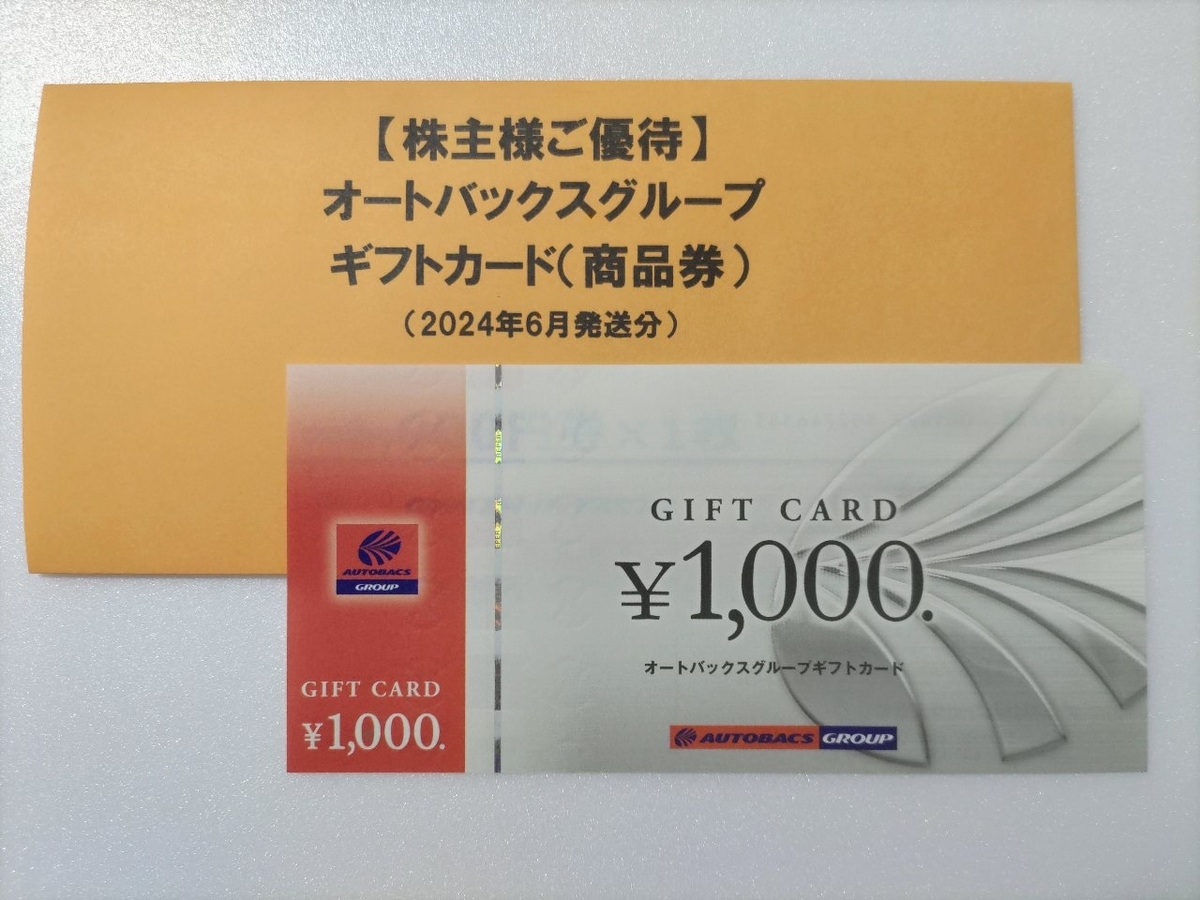 オートバックス 7000円分 ギフトカード 株主優待の通販 by ささ
