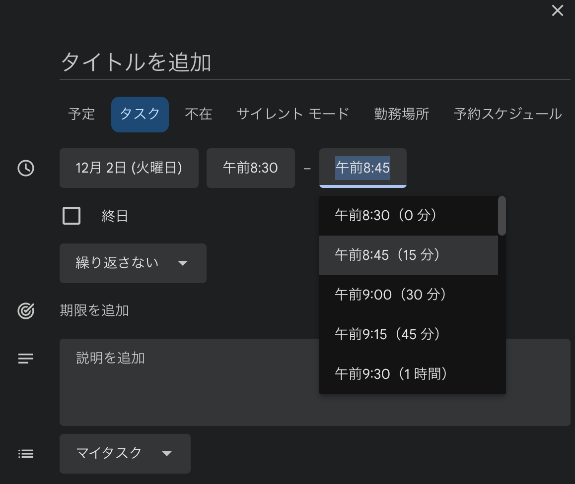 GoogleカレンダーでTaskに期限の時間が設定出来る様になったので試してみた