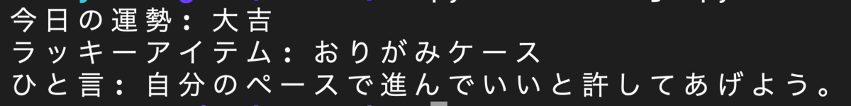 おみくじ機能をつけて毎朝サーマルプリンタから印刷する