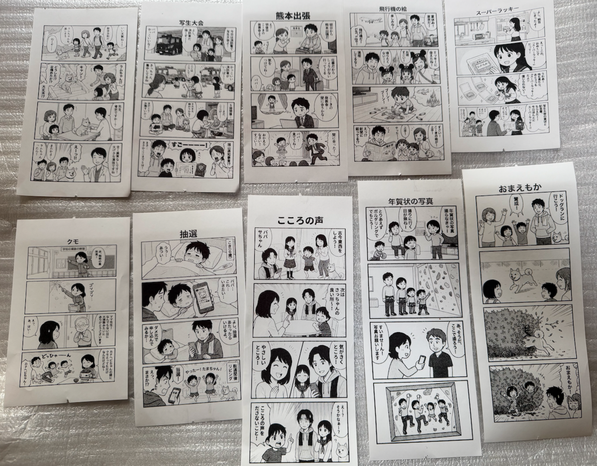 定期的な4コママンガをnano banana proで書かせてみる