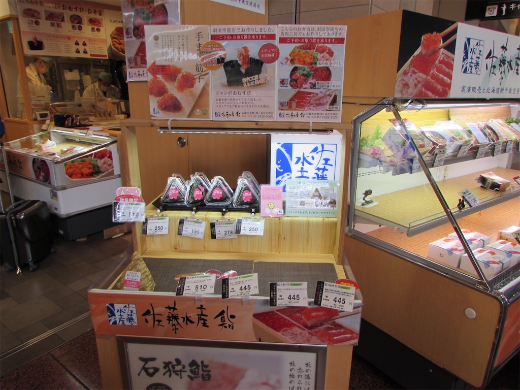 四国旅行 0 ジャンボおにぎり 佐藤水産 羽田空港 おいしいアルバム 四国旅行 0 ジャンボおにぎり 佐藤水産 羽田空港 おいしいアルバム