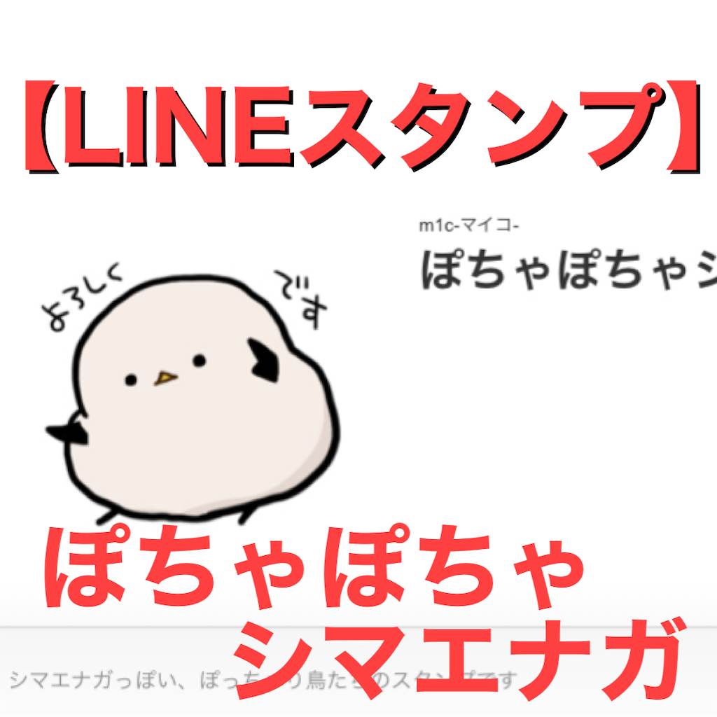 ぽってりシマエナガの（ぽてちゃんズ）お風呂