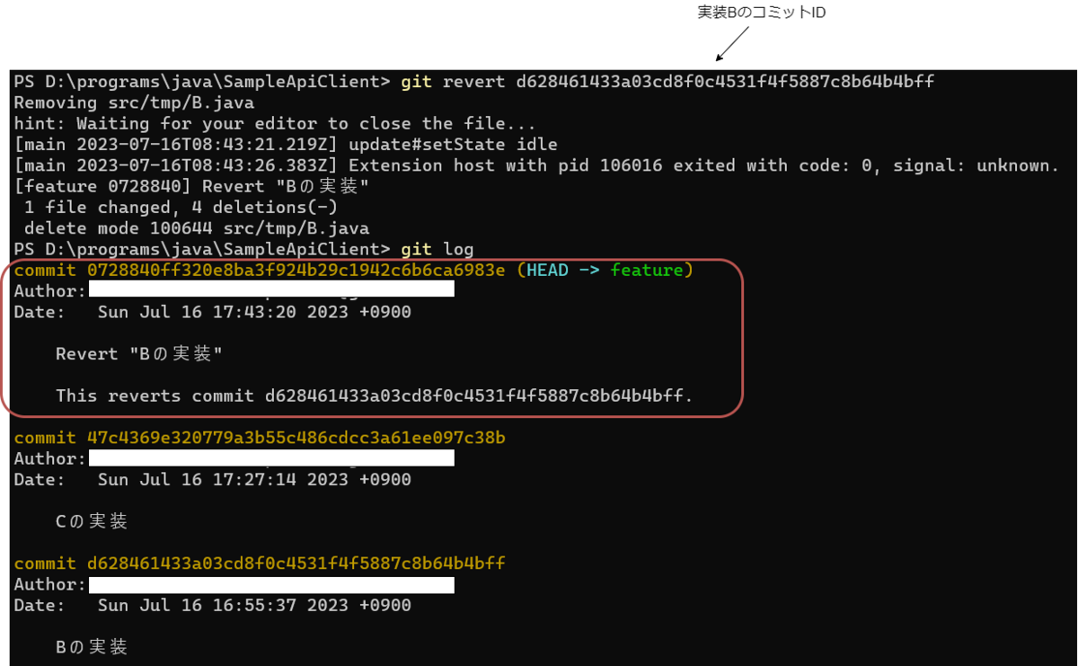 git commit 取り消し