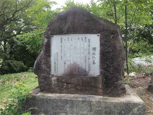 褶(比礼)墓 日岡山公園 褶(比礼)墓 日岡山公園