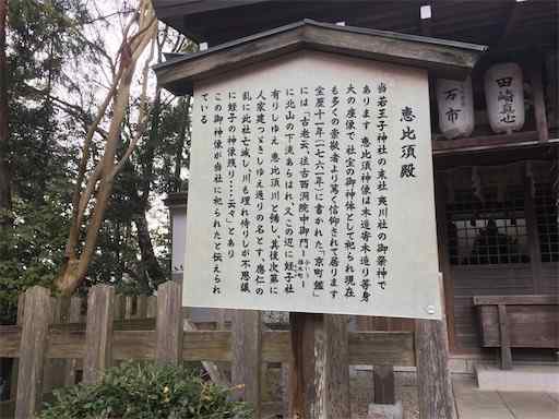 熊野若王子神社　恵比須殿
