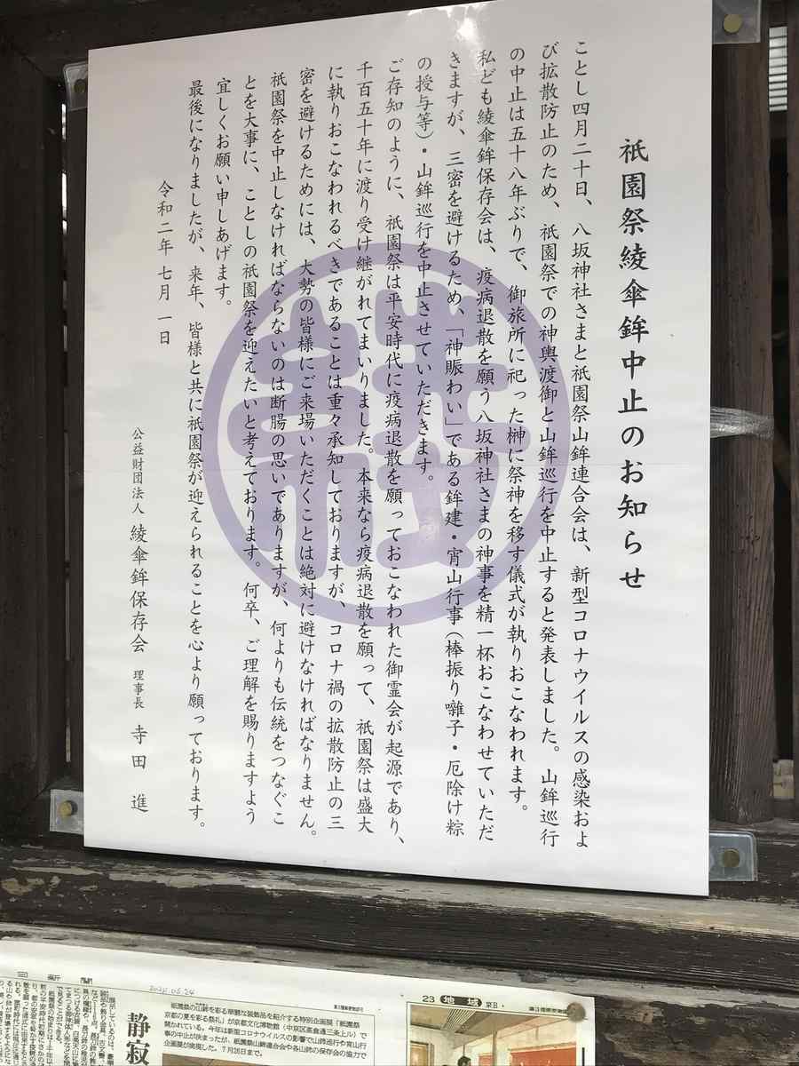 山鉾巡行中止（綾傘鉾）