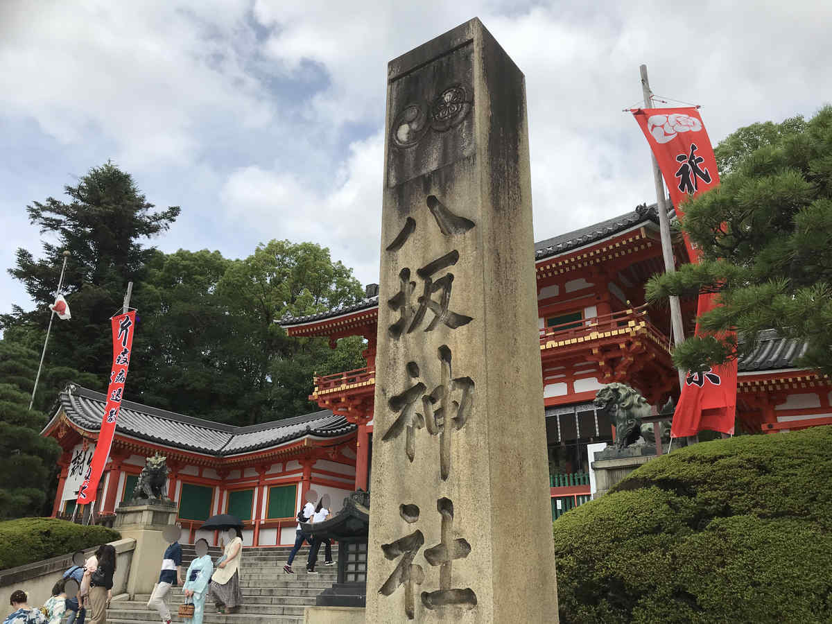 八坂神社