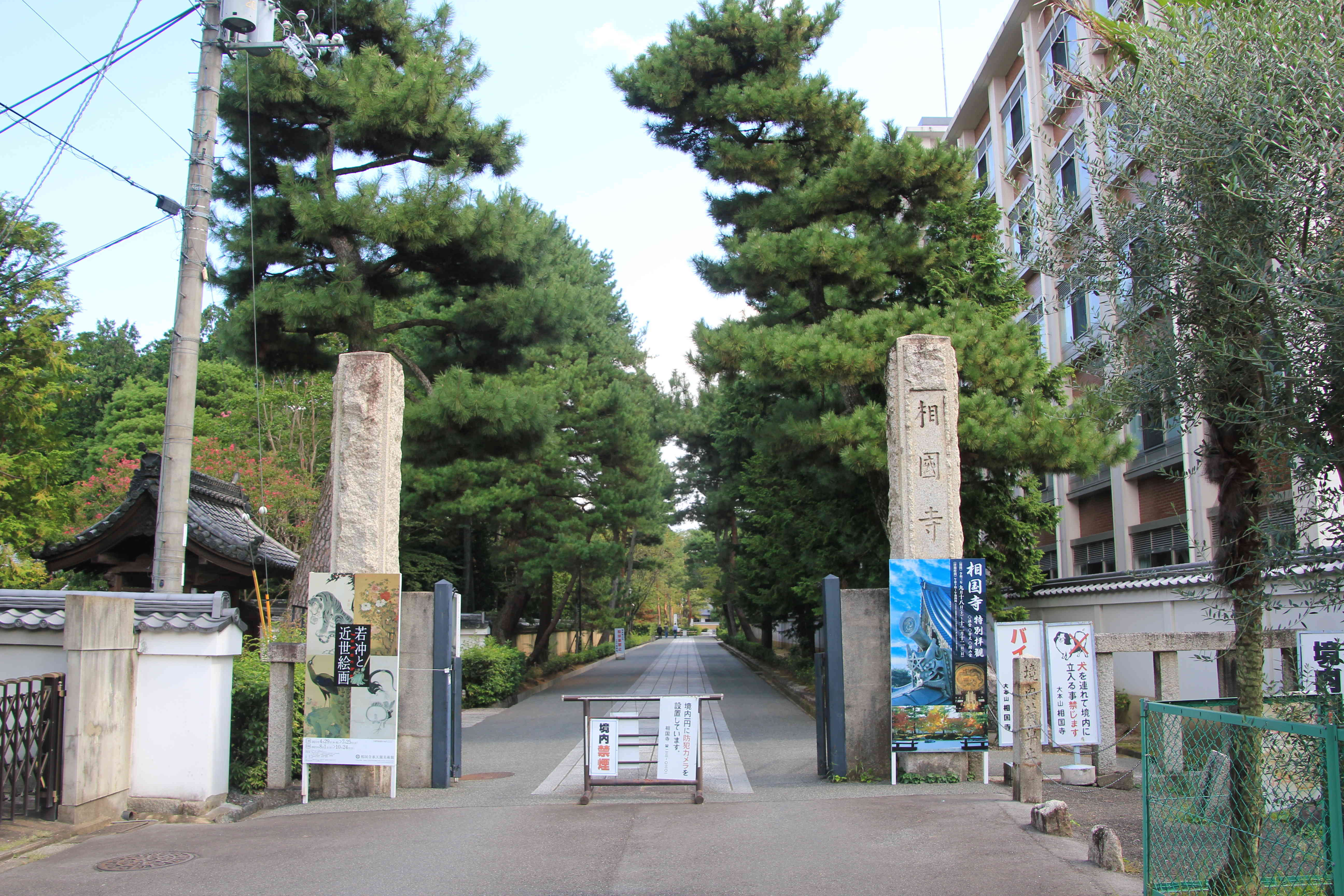 相国寺　烏丸通り側入り口