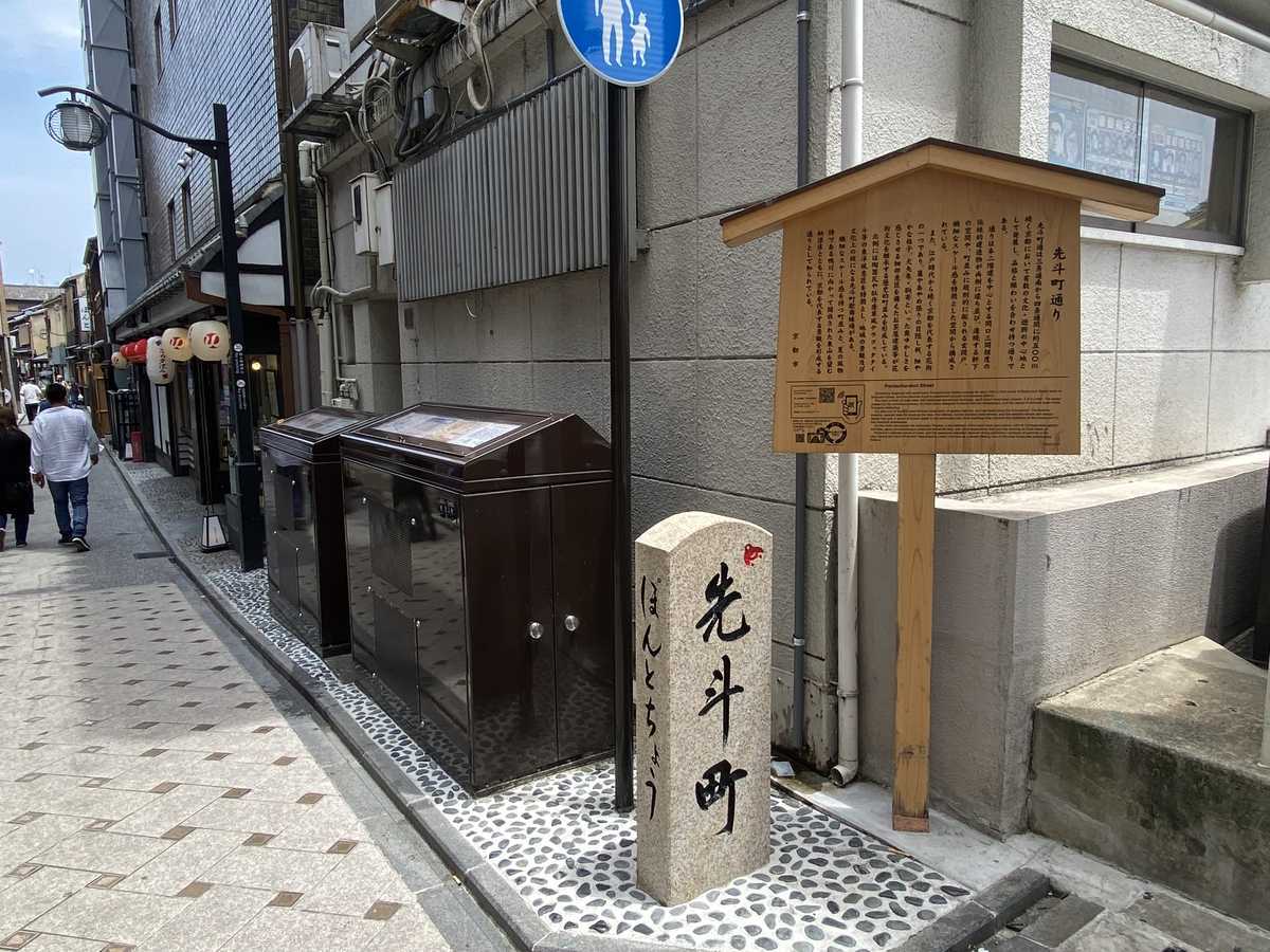 先斗町