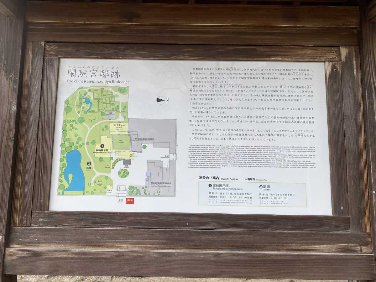 京都御苑　閑院宮邸跡　説明